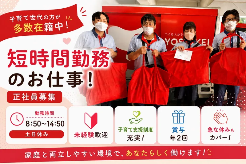株式会社ヨシケイ北横浜-0002の求人・転職情報