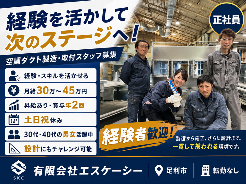 有限会社エスケーシーの求人・転職情報