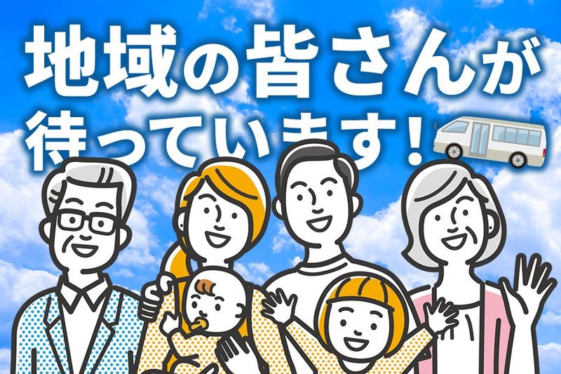 和同交通株式会社の求人・転職情報