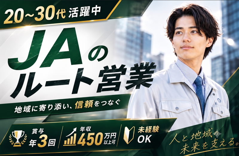 釧路農業協同組合連合会のアルバイト・バイト求人情報-01