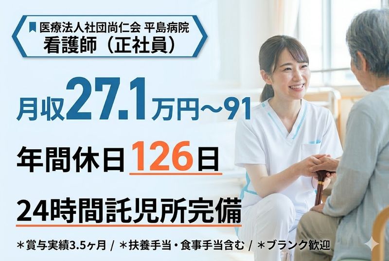 医療法人社団尚仁会の求人・転職情報