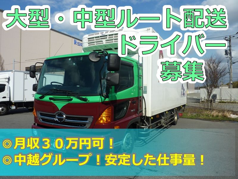 中越ロジテム株式会社の求人・転職情報