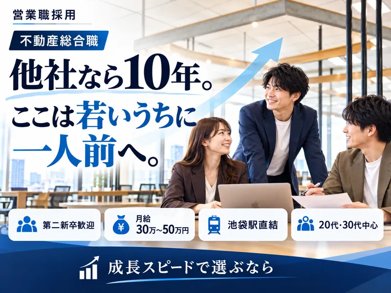 株式会社オミクス不動産の求人・転職情報