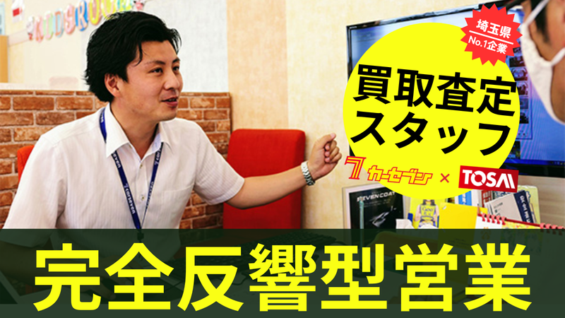 株式会社トーサイの求人・転職情報