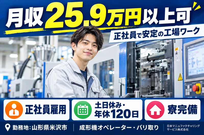 日本マニュファクチャリングサービス株式会社のアルバイト・バイト求人情報-02