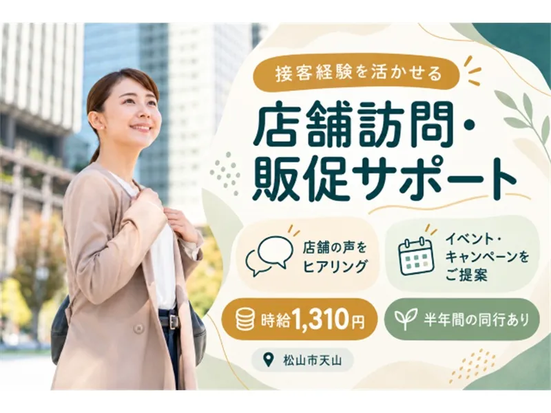 アビリティーセンター株式会社　松山オフィスのアルバイト・バイト求人情報