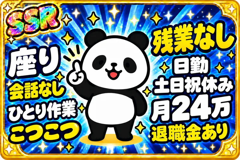 株式会社ニチギワールドのアルバイト・バイト求人情報