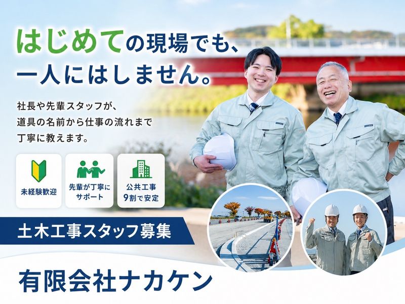 有限会社ナカケンの求人・転職情報