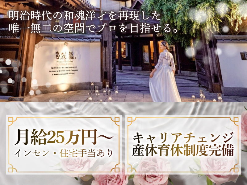 百花籠(株式会社一蔵)の求人・転職情報