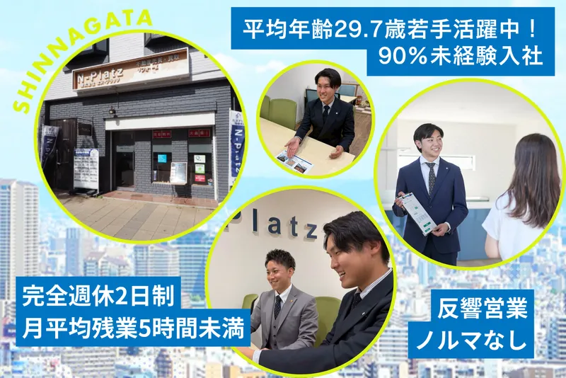 株式会社エヌプラッツの求人・転職情報