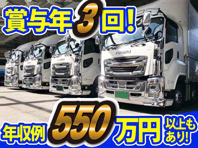 株式会社城東トランスポート-0001の求人・転職情報