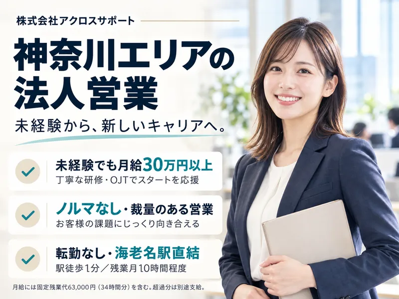 株式会社アクロスサポートの求人・転職情報