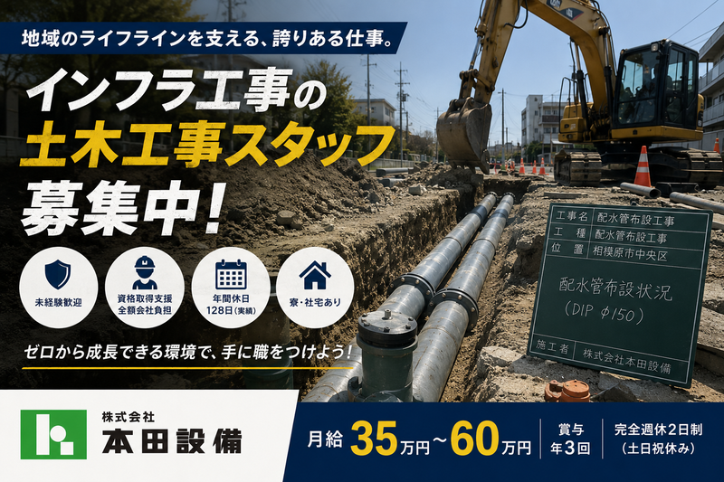 株式会社本田設備の求人・転職情報