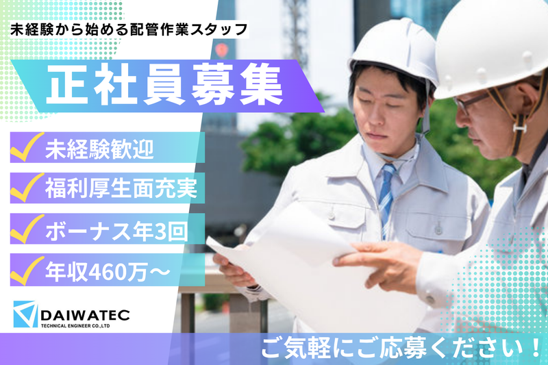株式会社大和テックの求人・転職情報