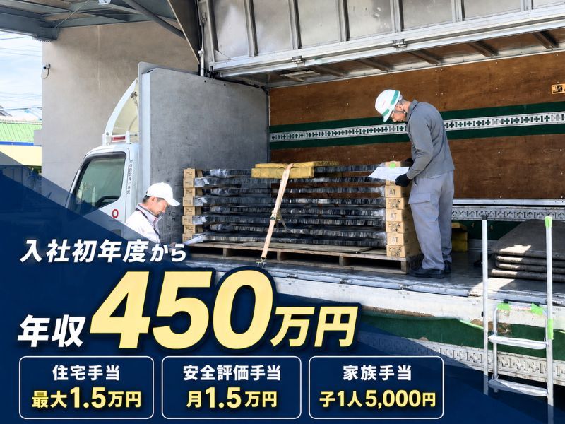 大和物流株式会社の求人・転職情報