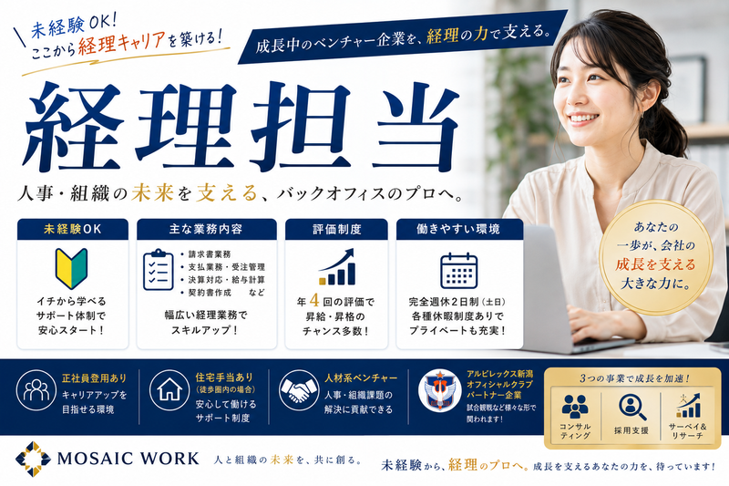 (株)モザイクワークのアルバイト・バイト求人情報-03