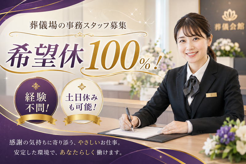 有限会社塚本葬儀社の求人・転職情報