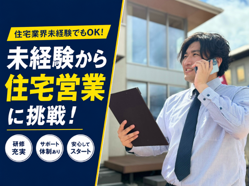 株式会社　大須賀工務店の求人・転職情報