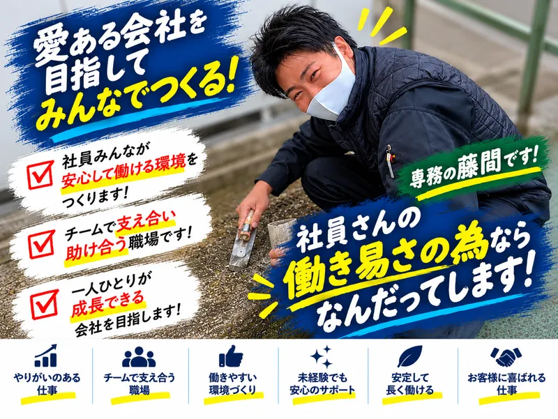 藤間精練株式会社の求人・転職情報