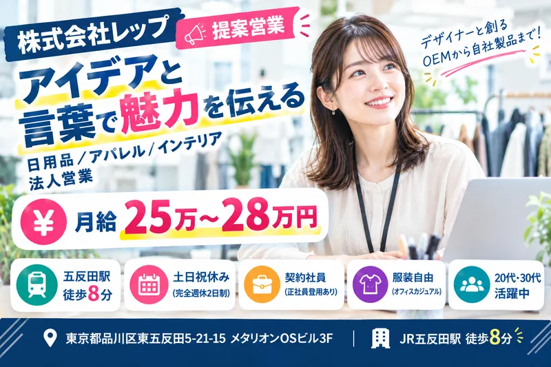 株式会社レップの求人・転職情報