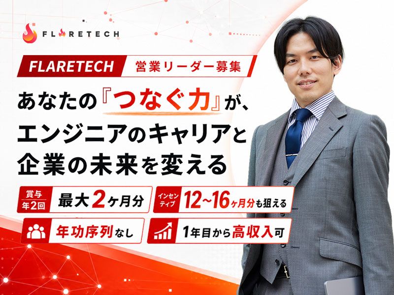 ＦＬＡＲＥＴＥＣＨ株式会社の求人・転職情報