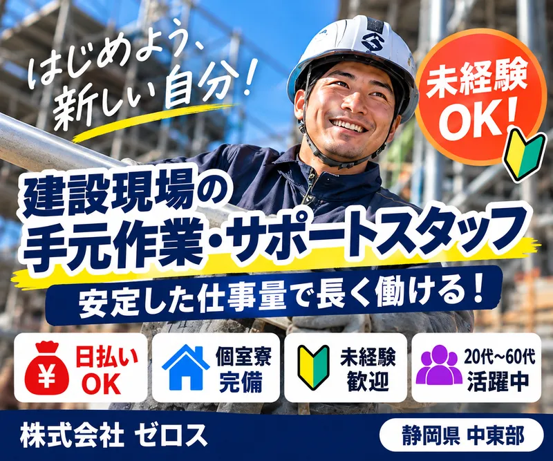 株式会社ZERO'Sの求人・転職情報
