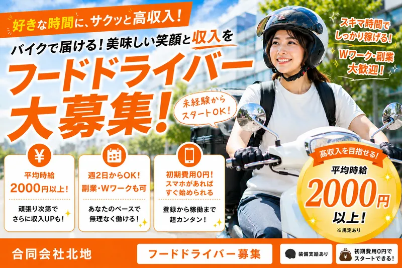 合同会社北地の求人・転職情報