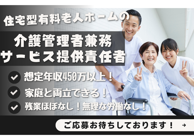 ファミリー・ホスピス株式会社の求人・転職情報