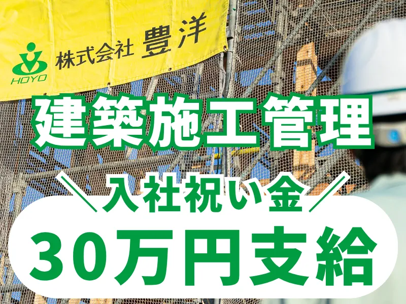 株式会社豊洋の求人・転職情報