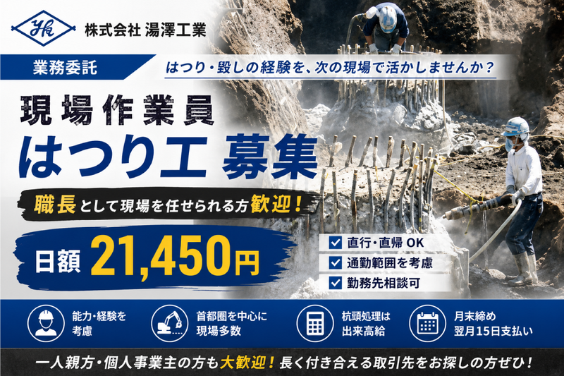 株式会社湯澤工業の求人・転職情報