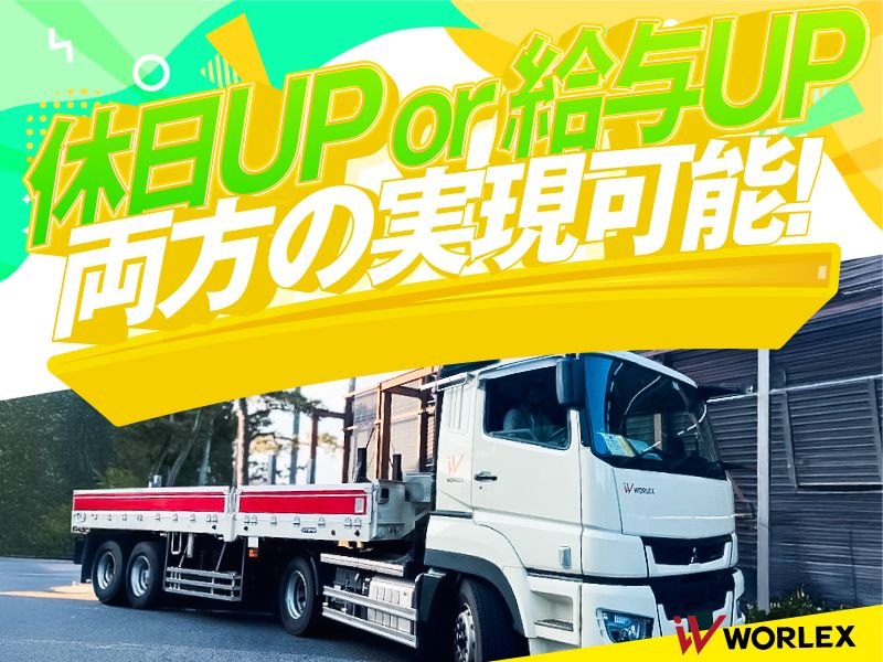 ワーレックス株式会社の求人・転職情報