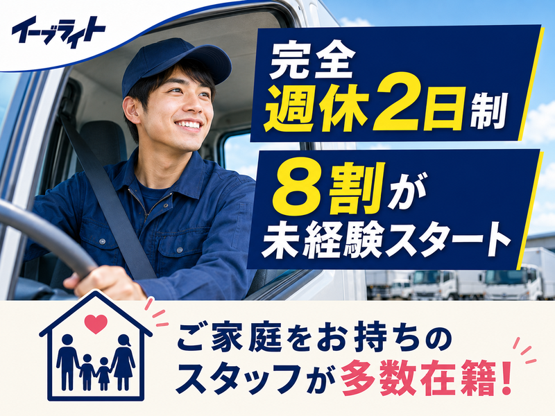 株式会社イーブライトの求人・転職情報
