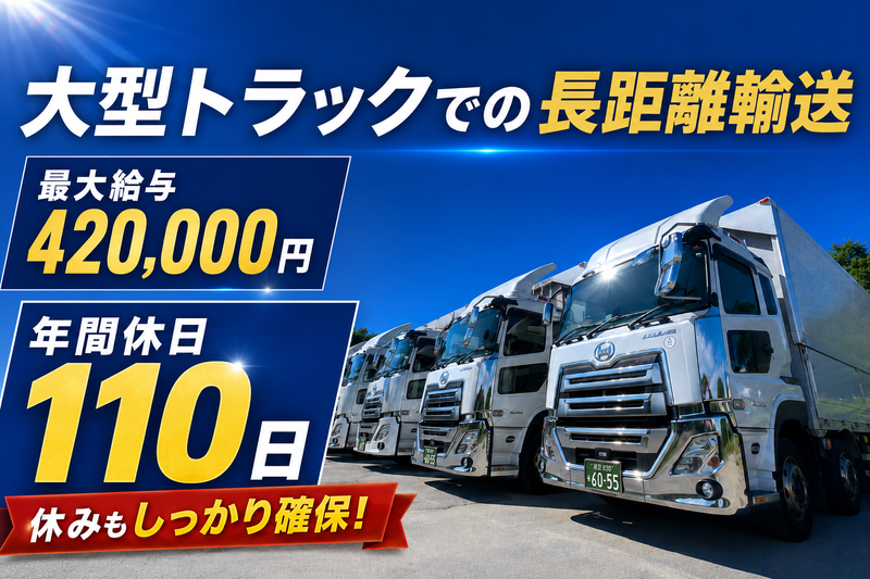 有限会社トワダ運送の求人・転職情報