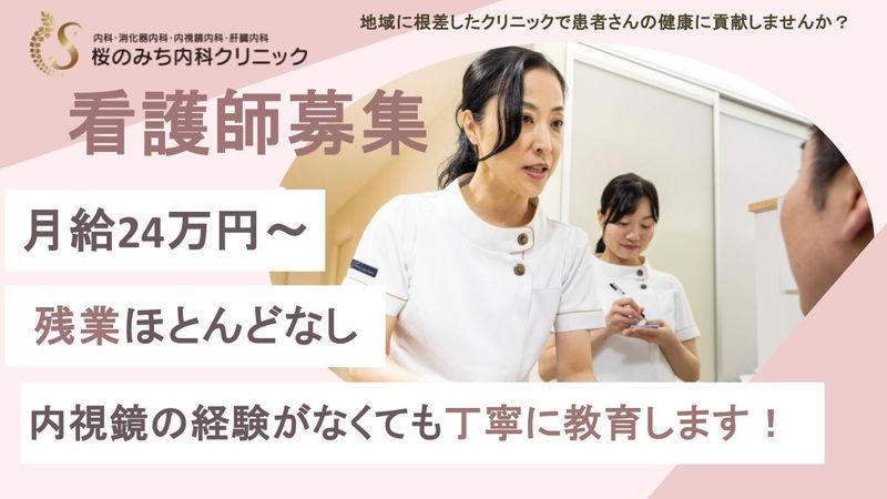 医療法人社団桜会の求人・転職情報