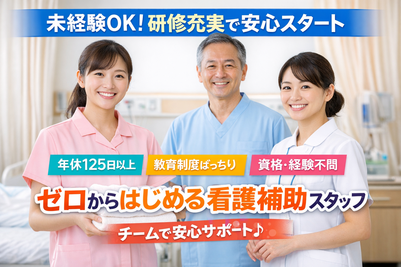 社会医療法人三栄会 中央林間病院の求人・転職情報