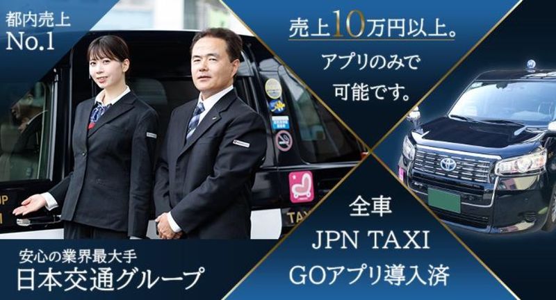 日交ひかり株式会社 本社営業所の求人・転職情報