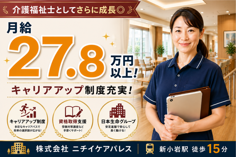株式会社ニチイケアパレスの求人・転職情報