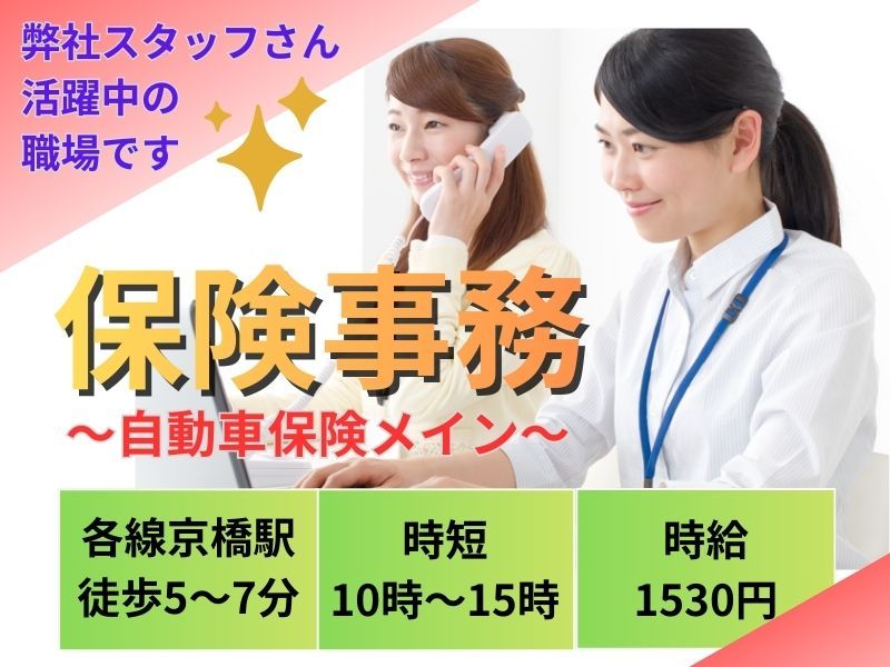 東京海上日動キャリアサービスのアルバイト・バイト求人情報-28