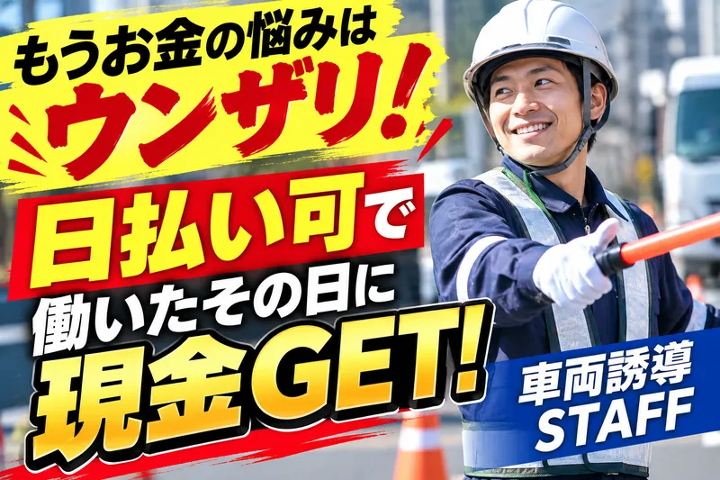 株式会社備宝の派遣求人情報