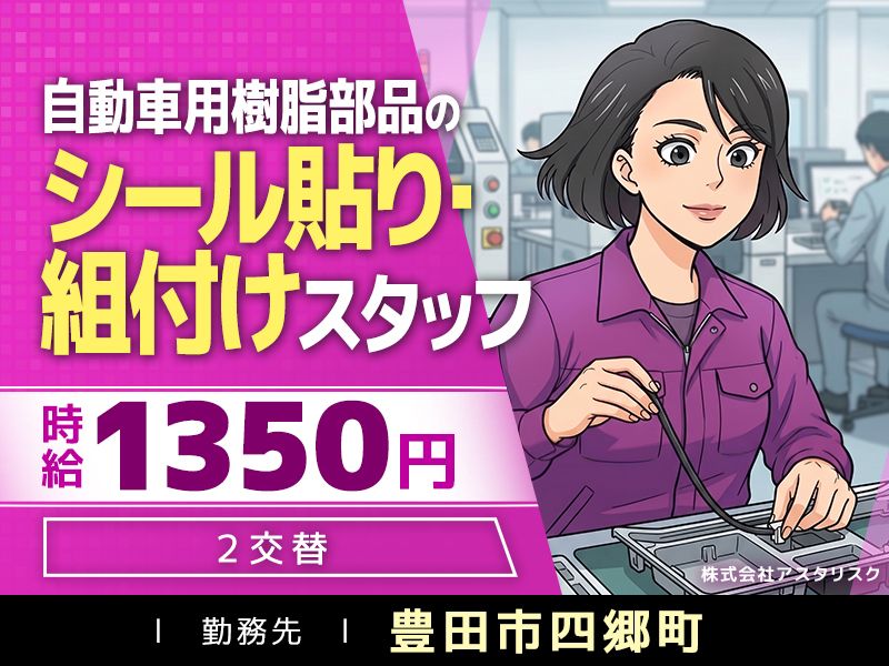 株式会社アスタリスクのアルバイト・バイト求人情報-44