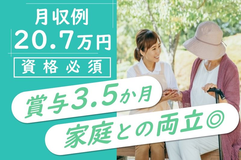 医療法人はるにれ　介護老人保健施設はるにれの求人・転職情報