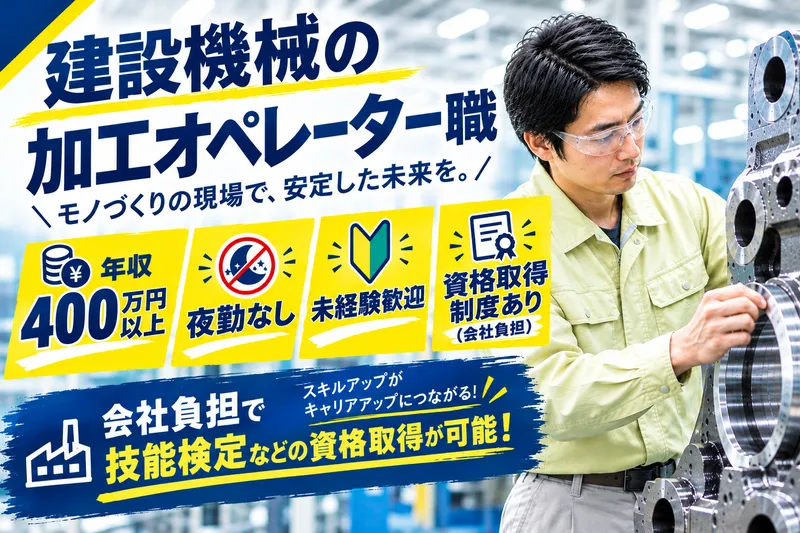 株式会社丸開鉄工の求人・転職情報
