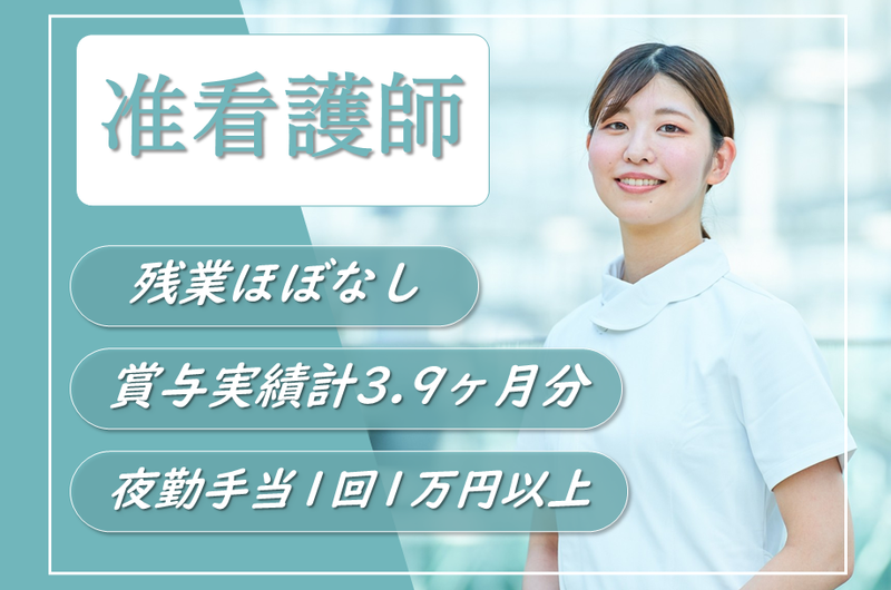 医療法人社団　栄会の求人・転職情報