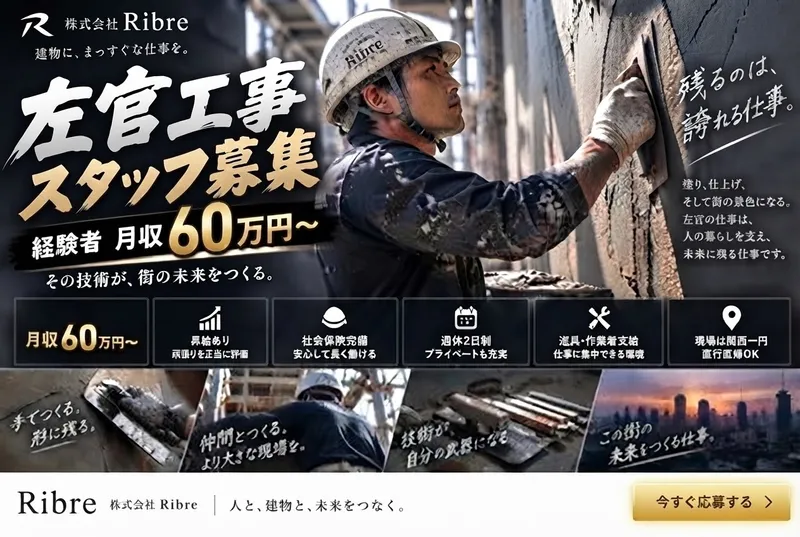株式会社Ｒｉｂｒｅの求人・転職情報