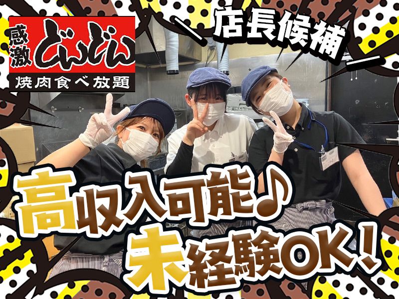 株式会社スエヒロレストランシステムの求人・転職情報