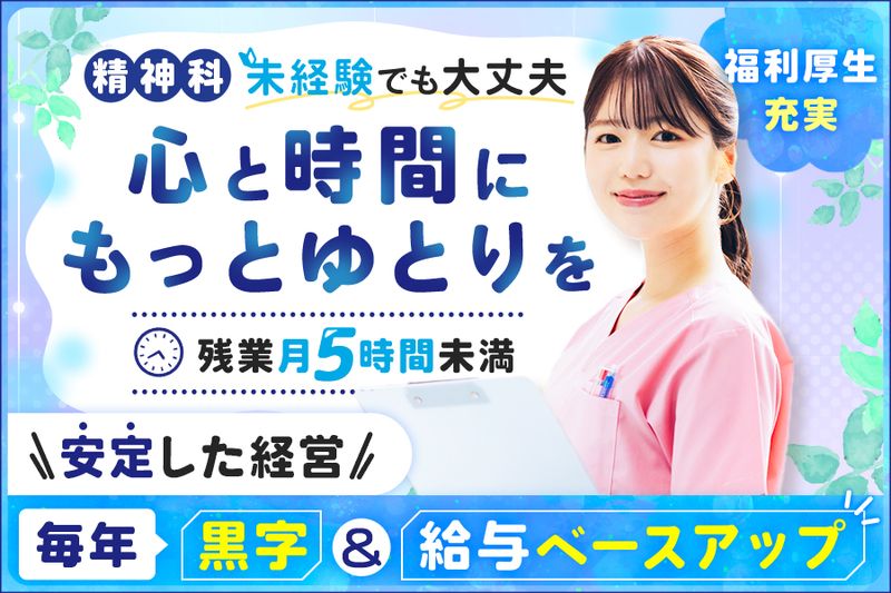 社会医療法人友愛会の求人・転職情報