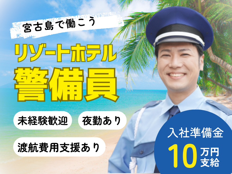 株式会社沖縄ダイケンの求人・転職情報
