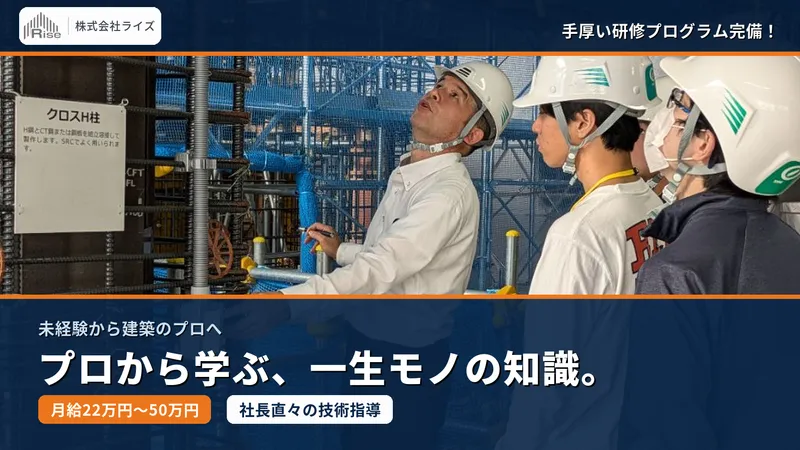 株式会社ライズの求人・転職情報