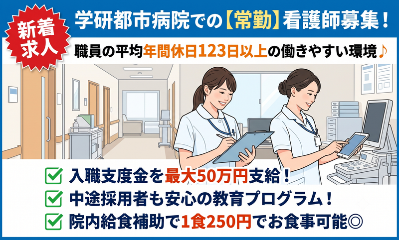 医療法人社団医聖会の求人・転職情報