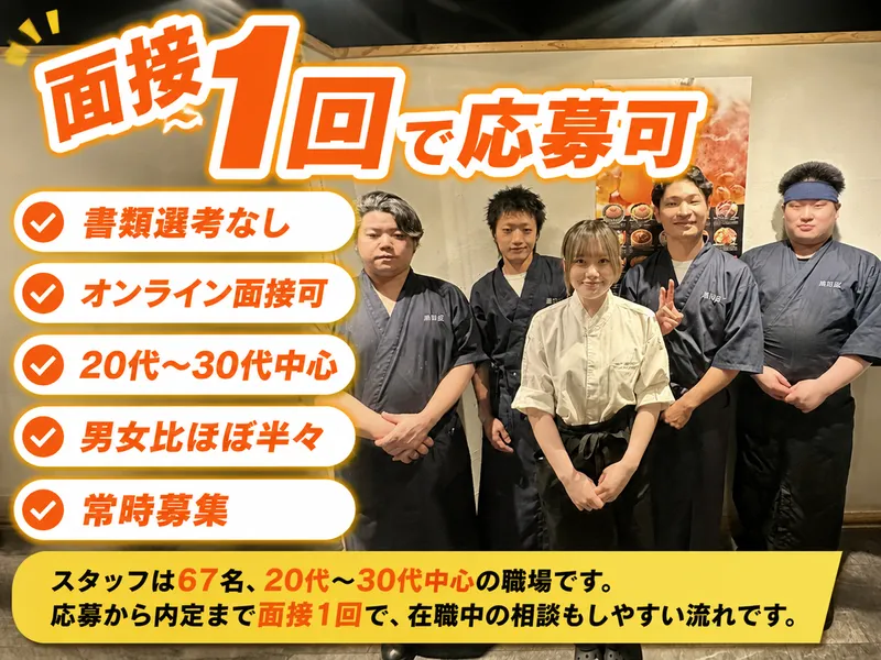 株式会社黒田飯-0007の求人・転職情報